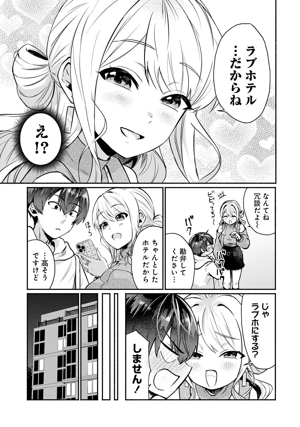 Douyara Ore wa imadoki Gal na Toshiue Osananajimi kara Gekiomokanjou wo Mukerareteirurashii - Chapter 3.2 - Page 3